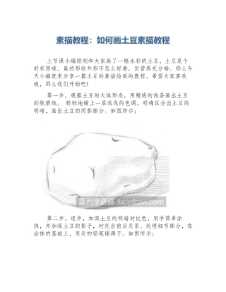 素描教程：如何画土豆素描教程
