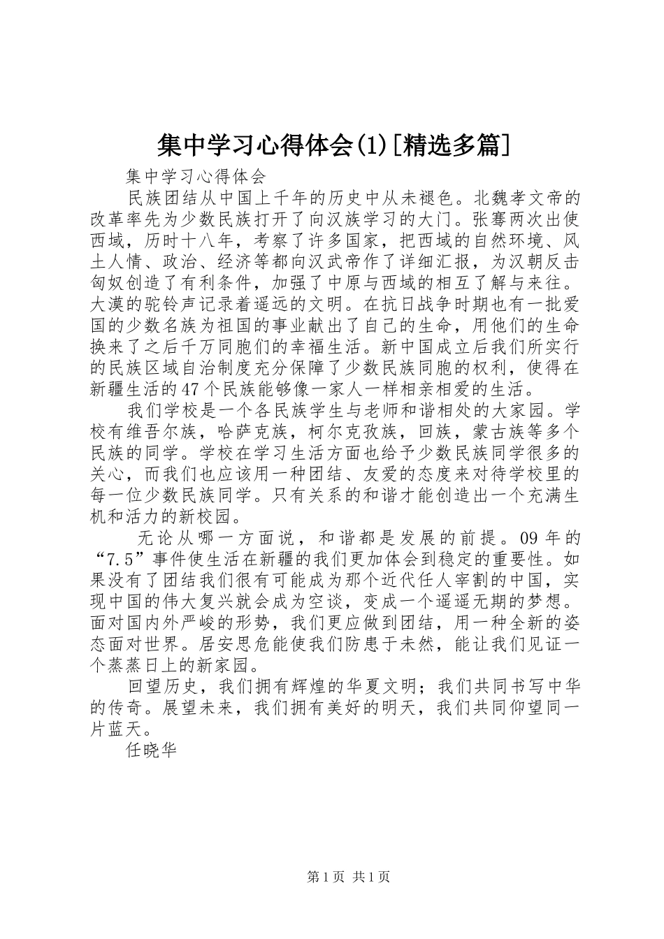 集中学习心得体会(1)[精选多篇]_第1页