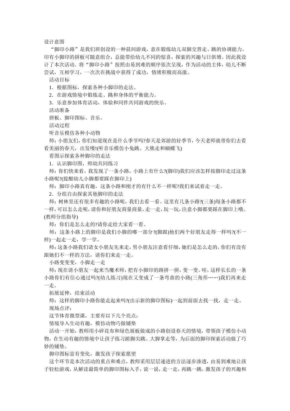 中班健康体育：去郊游_第1页