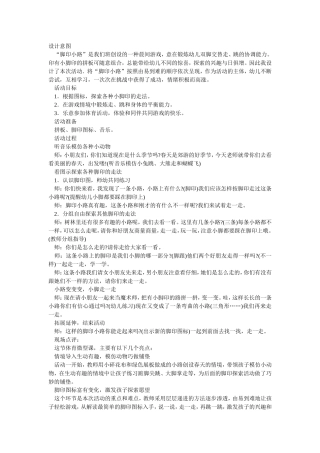 中班健康体育：去郊游
