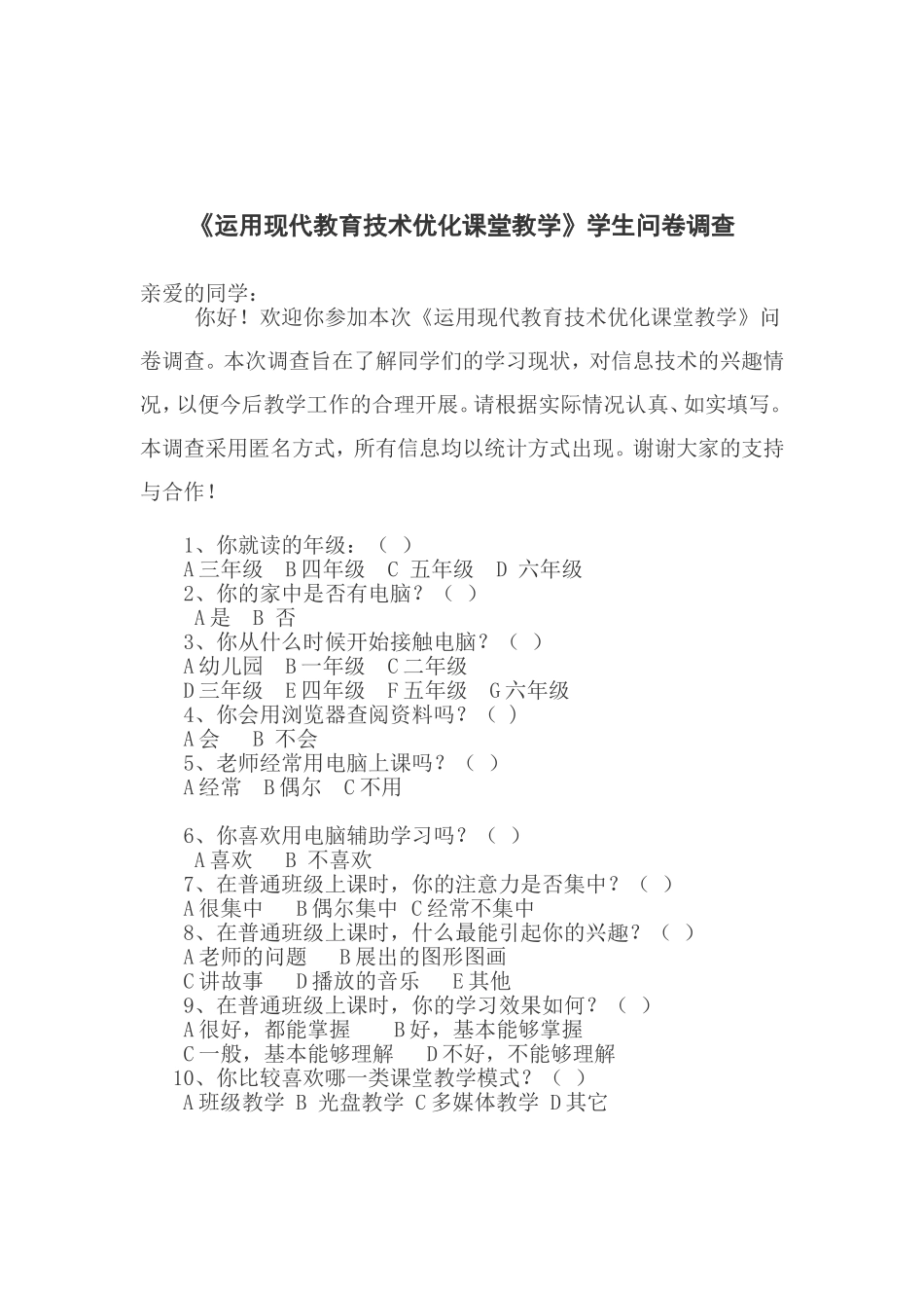 运用现代教育技术优化课堂教学_第1页