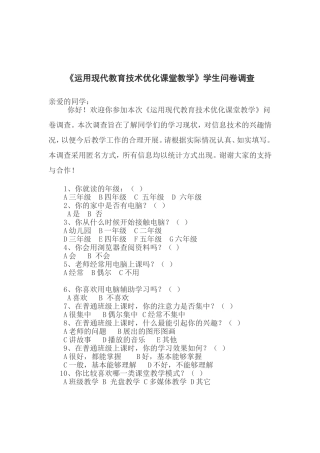 运用现代教育技术优化课堂教学