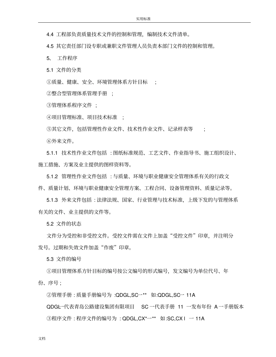 QHSE管理系统体系文件资料_第2页