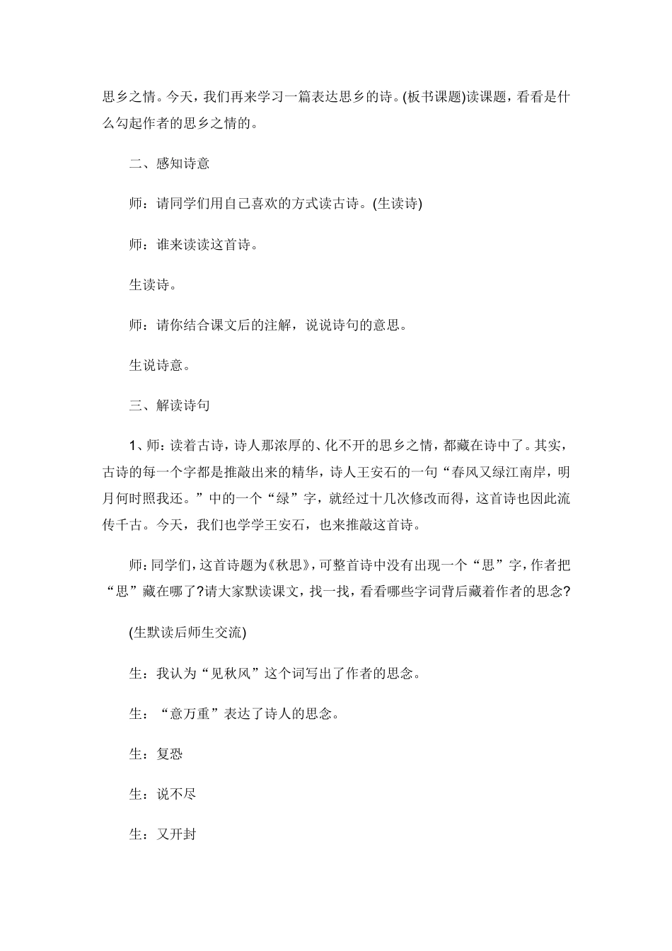 《秋思》课例_第2页