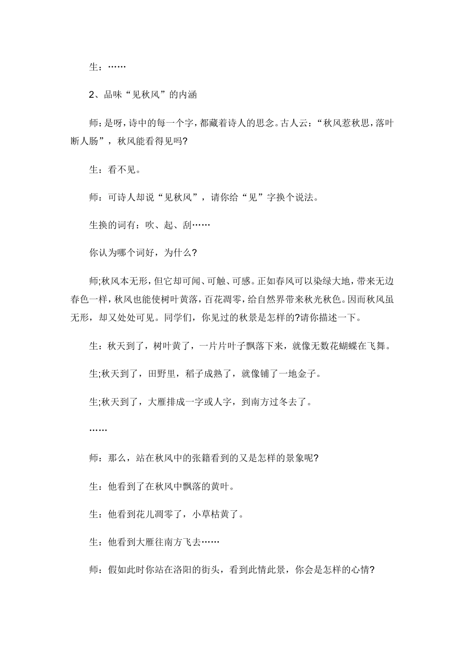 《秋思》课例_第3页