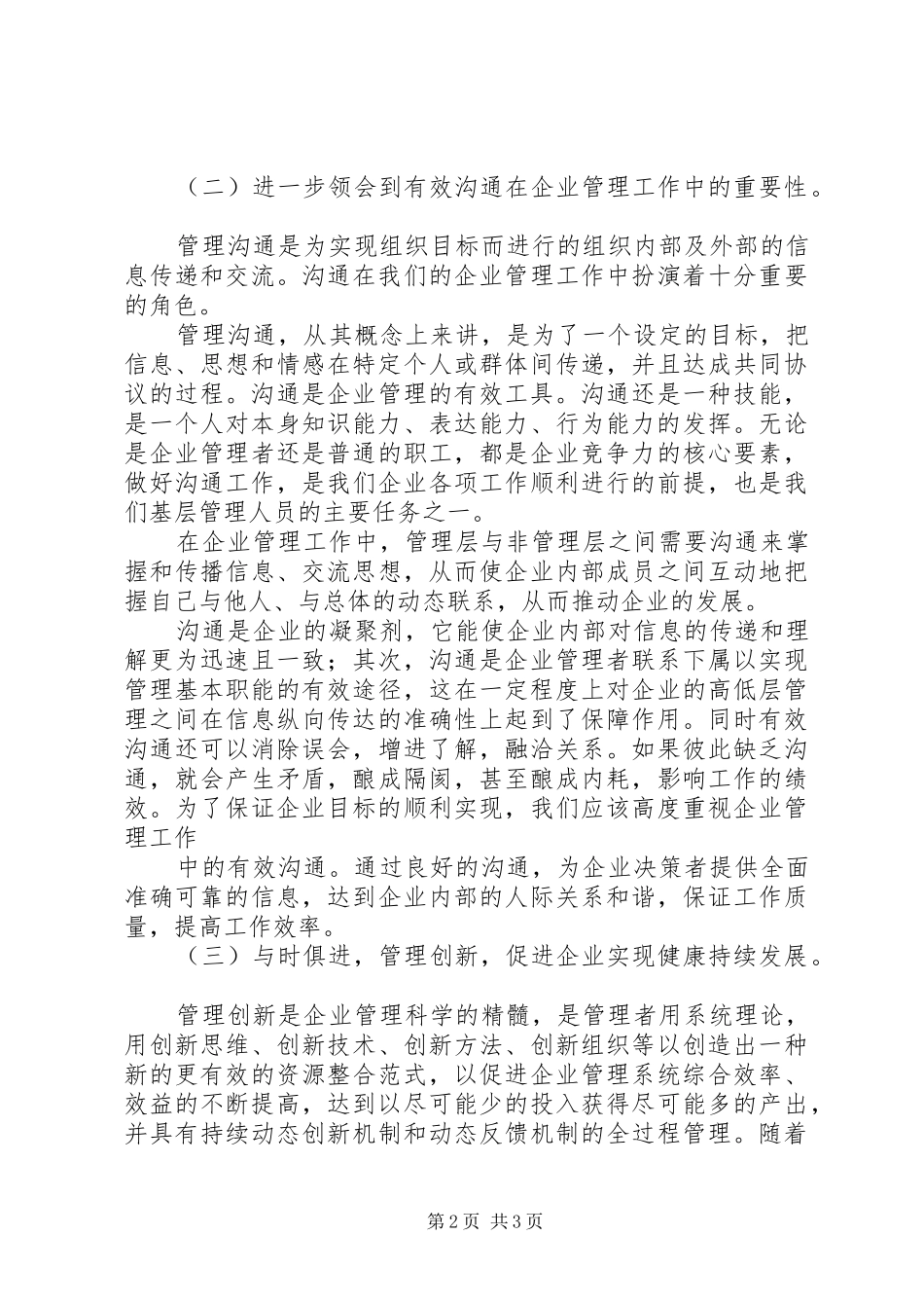 基层管理人员培训学习心得_第2页