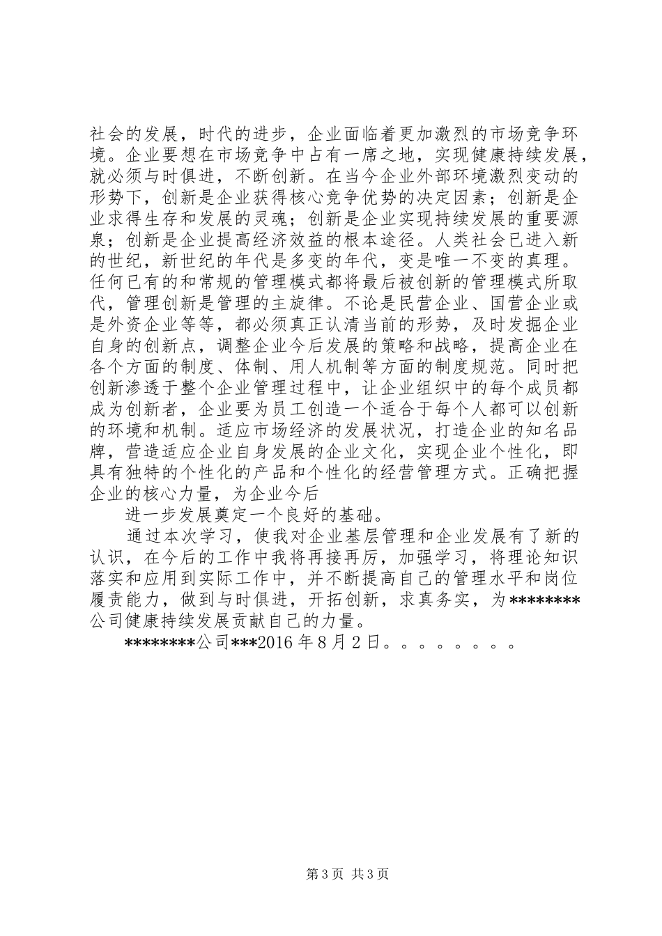 基层管理人员培训学习心得_第3页