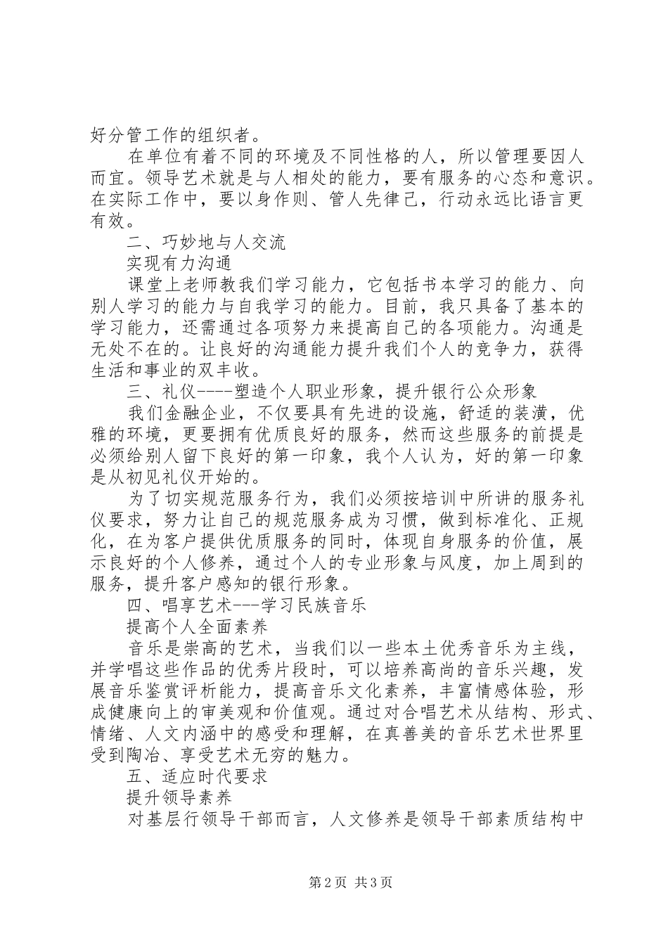 副行长培训心得_第2页