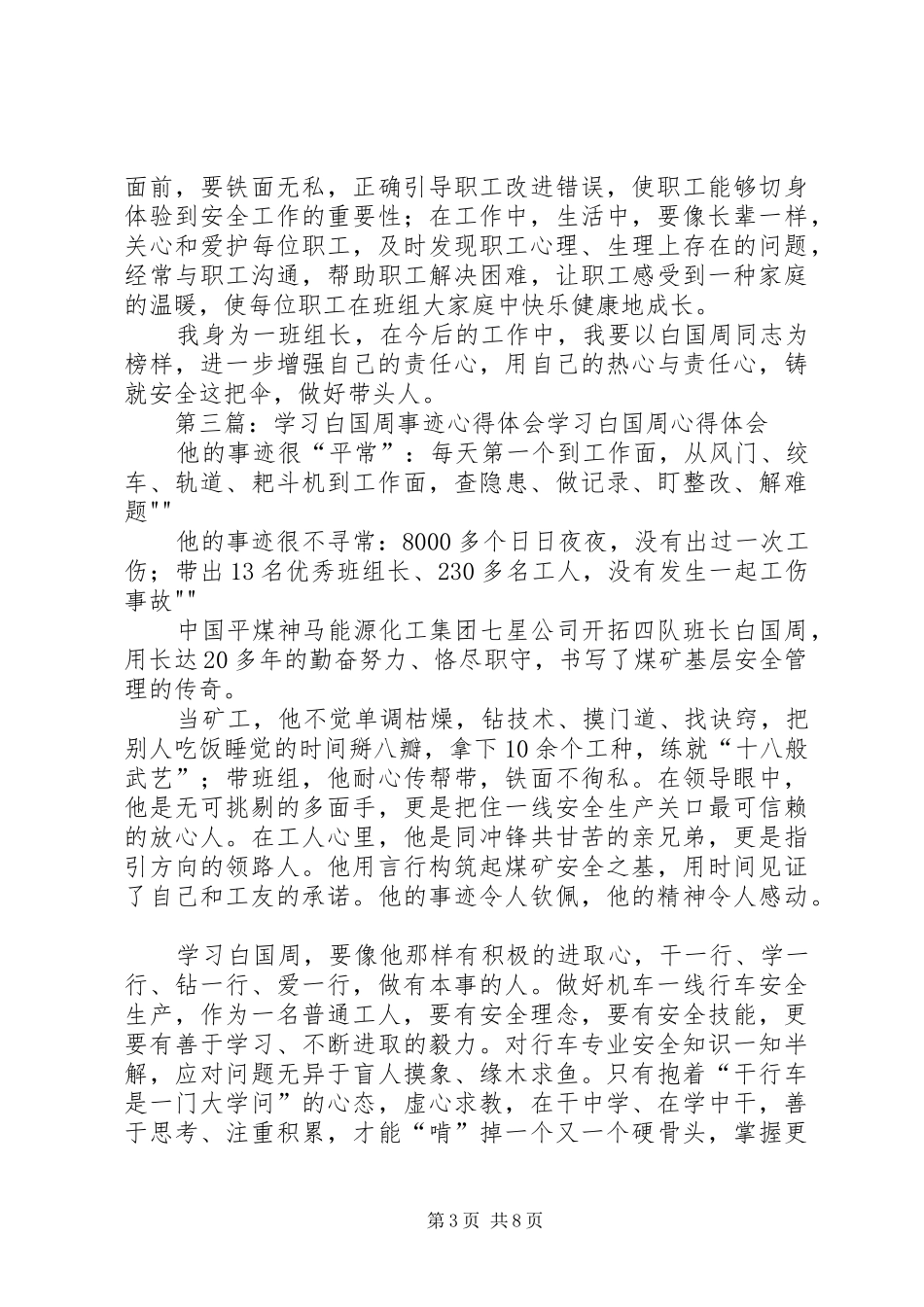 学习白国周心得体会[本站推荐]_第3页