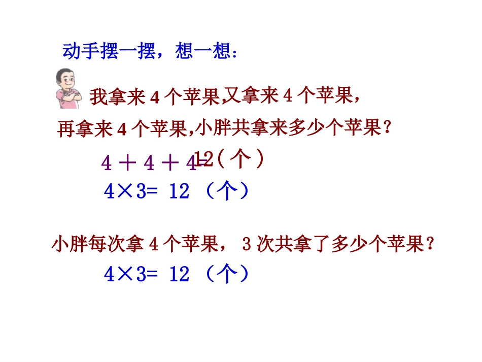 分一分与除法_分桃子[1]_第2页