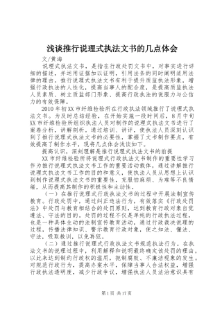 浅谈推行说理式执法文书的几点体会