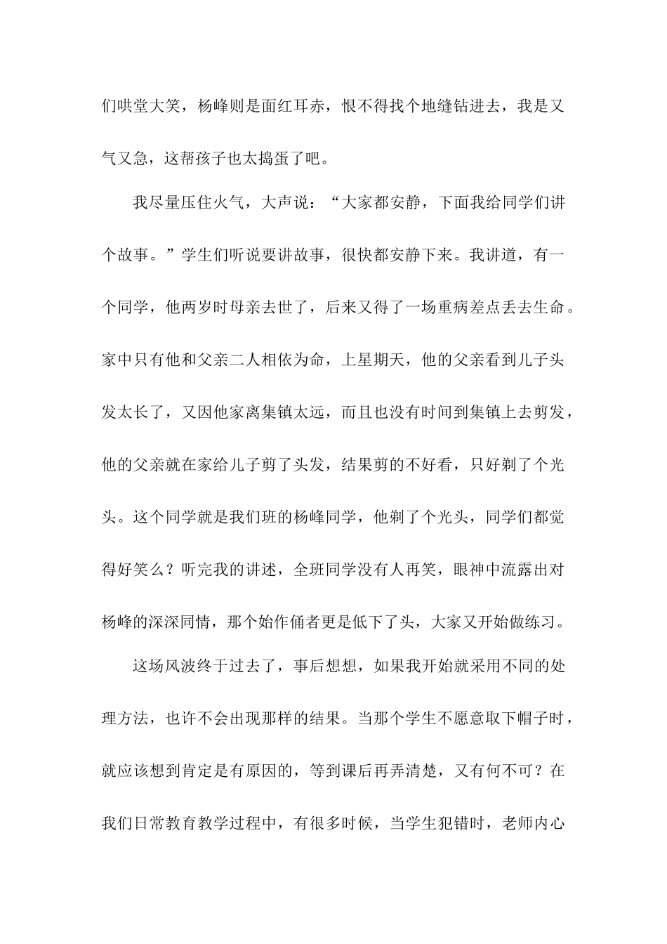 多走进孩子的内心世界_第2页