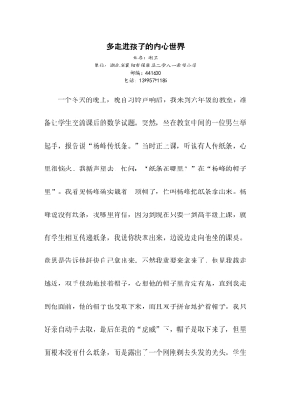 多走进孩子的内心世界