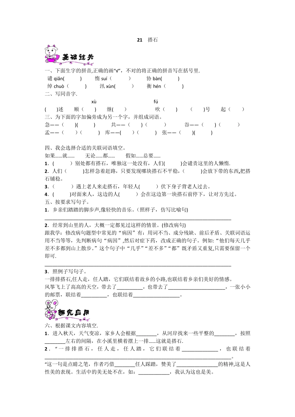 四年级语文上册《21.-搭石》练习题 _第1页