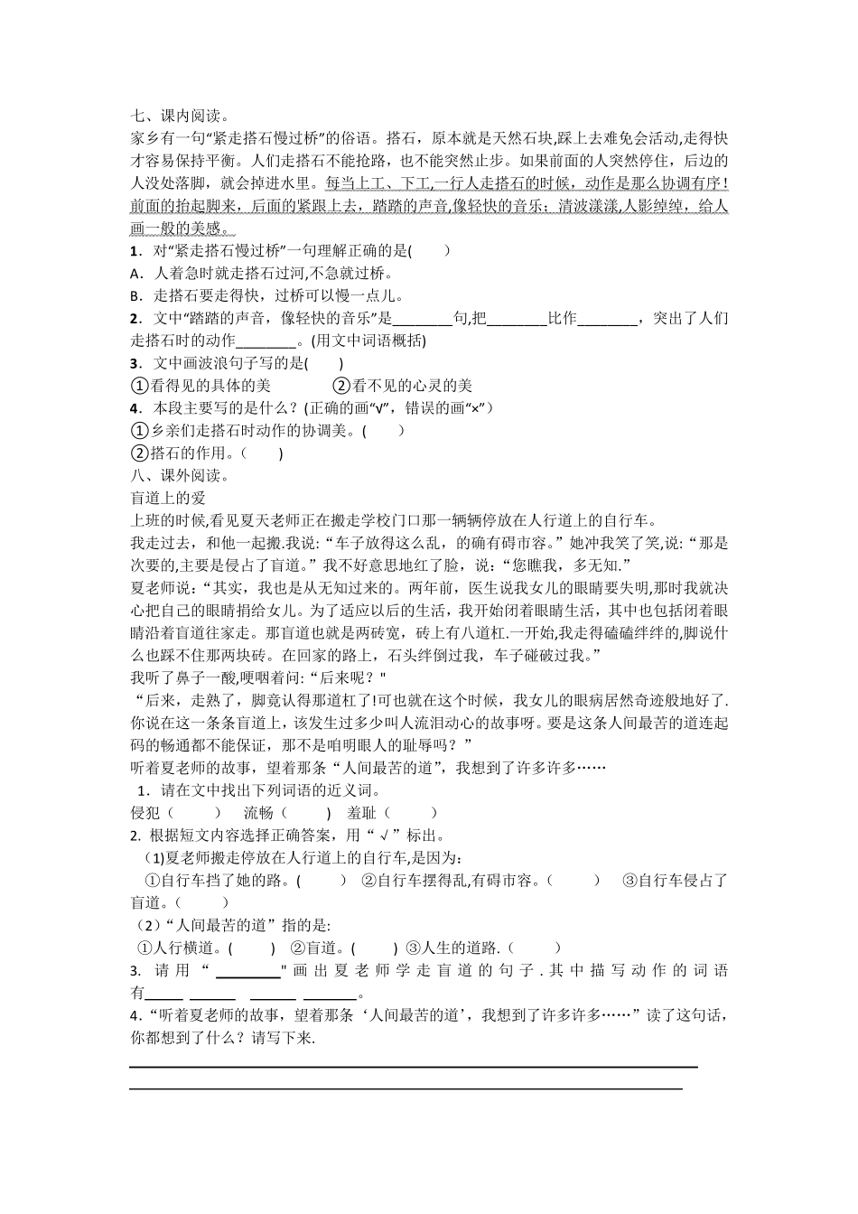 四年级语文上册《21.-搭石》练习题 _第2页