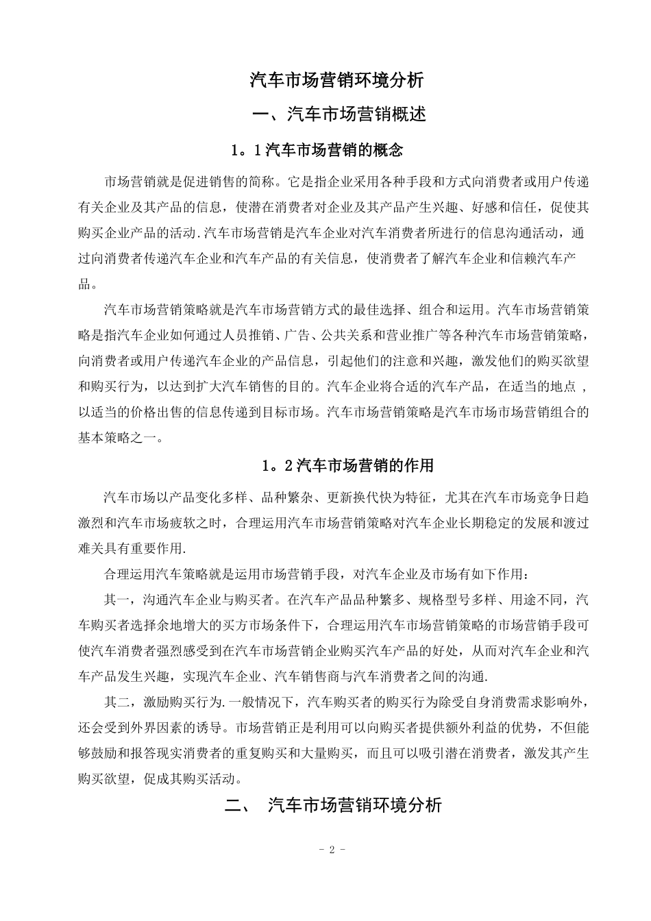 汽车市场营销环境分析_第1页