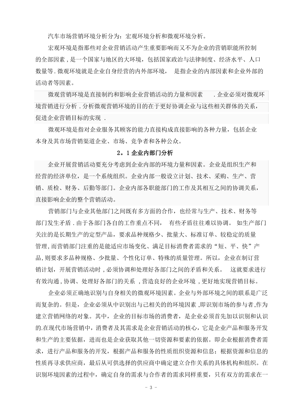 汽车市场营销环境分析_第2页