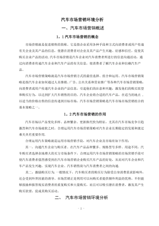 汽车市场营销环境分析