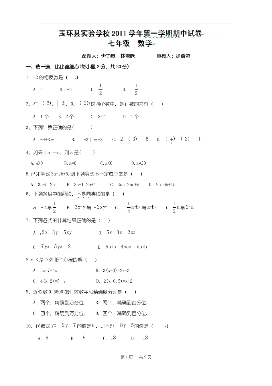 七年级上期中考试数学试题_第1页