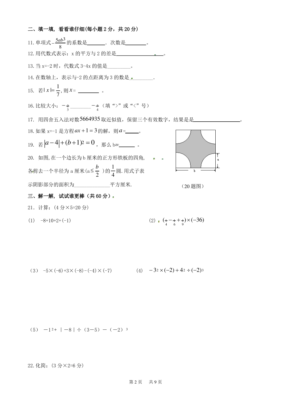 七年级上期中考试数学试题_第2页