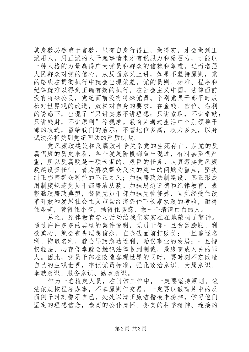 纪律教育学习心得体会_第2页