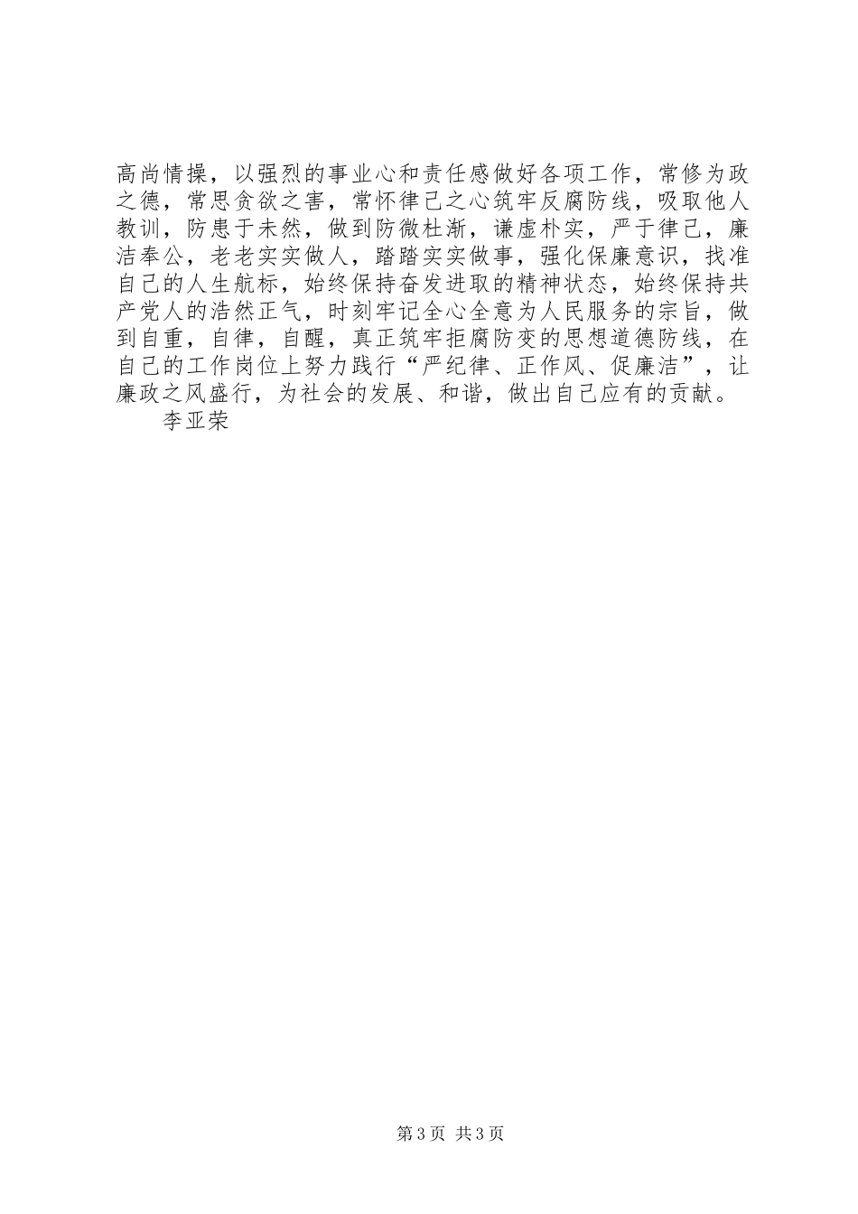 纪律教育学习心得体会_第3页