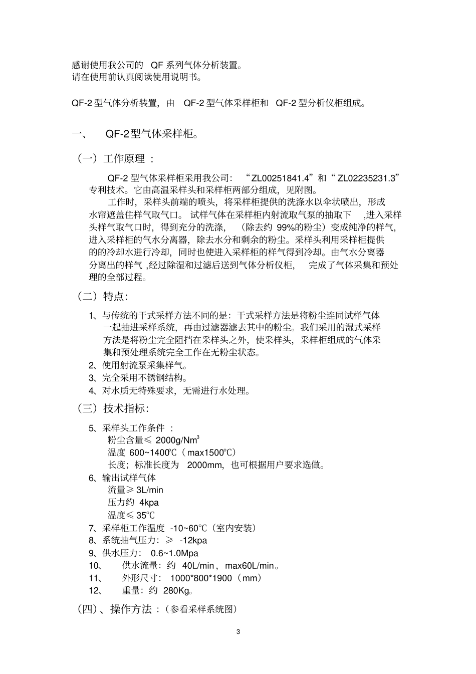 QF-2气体分析仪使用说明书解读_第3页