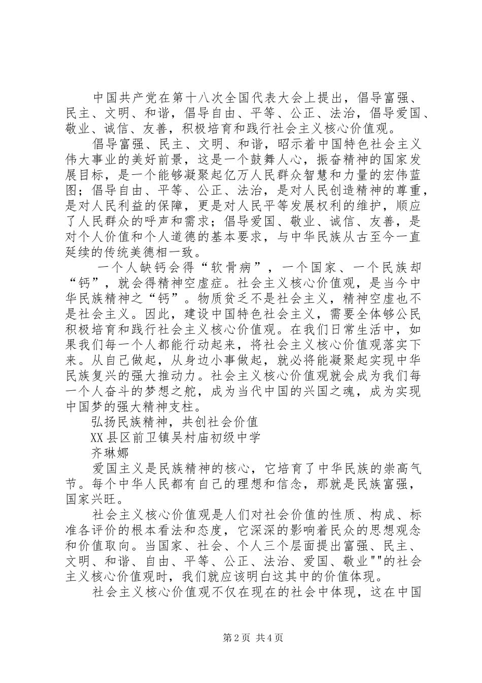 社会主义核心价值观的征文与心得体会_第2页