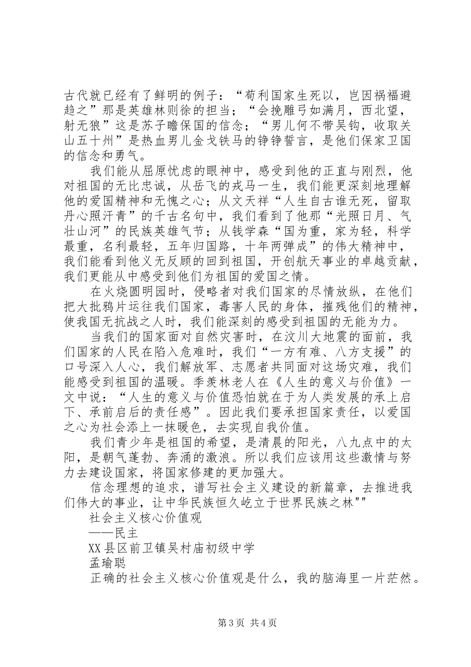 社会主义核心价值观的征文与心得体会_第3页