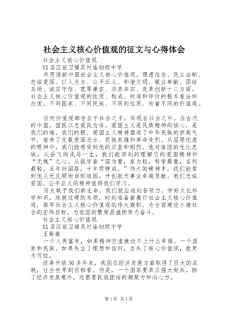 社会主义核心价值观的征文与心得体会