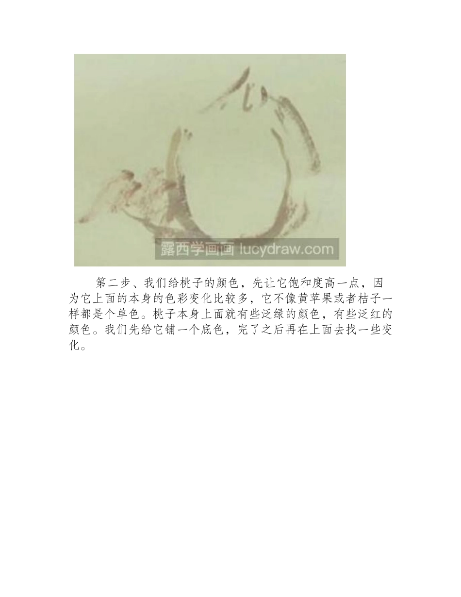 水粉画教程：教你画桃子水粉画教程_第2页