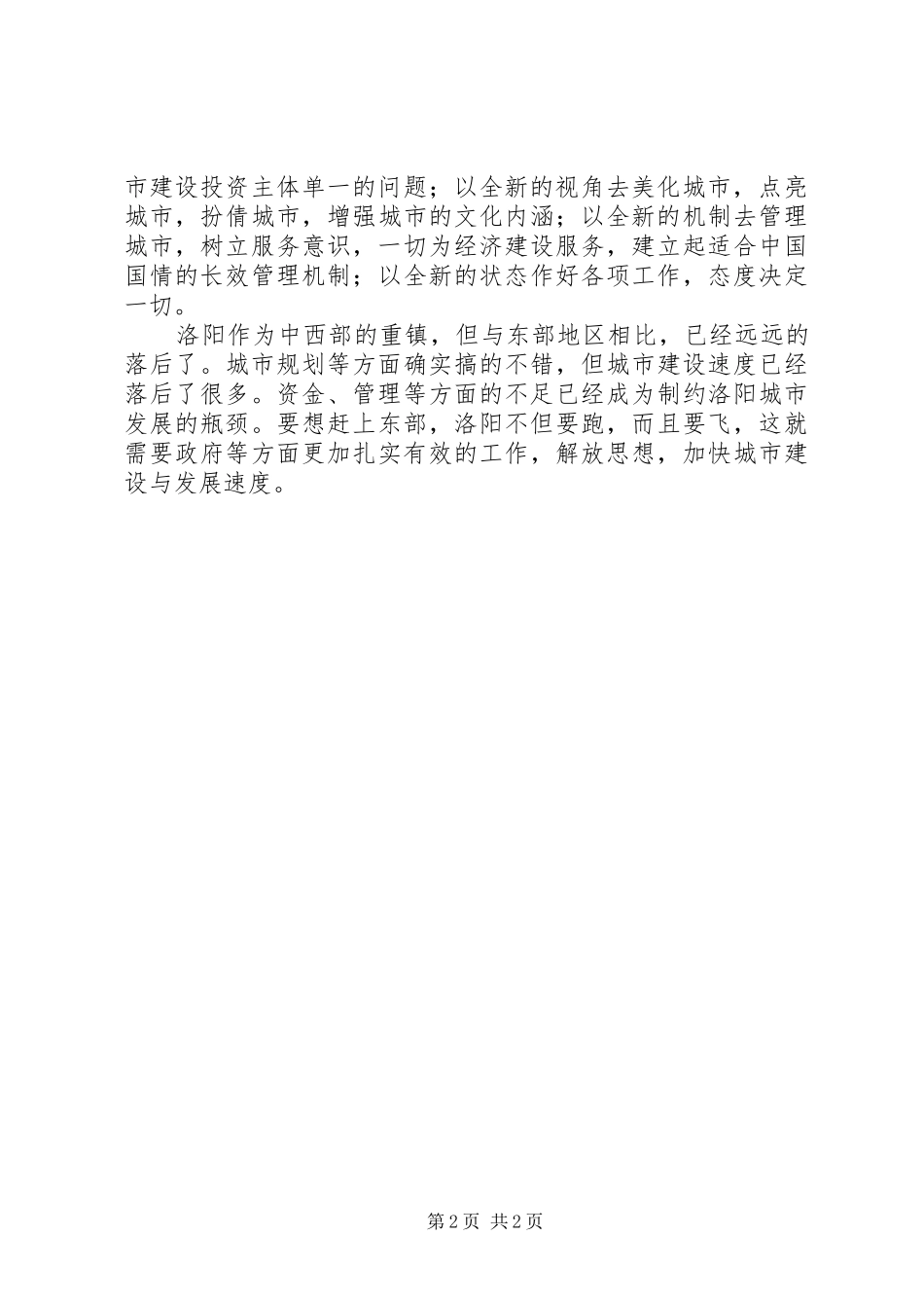 学校经验心得体会_第2页