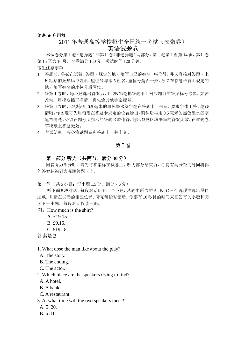 2011年普通高等学校招生全国统一考试（安徽卷）_第1页