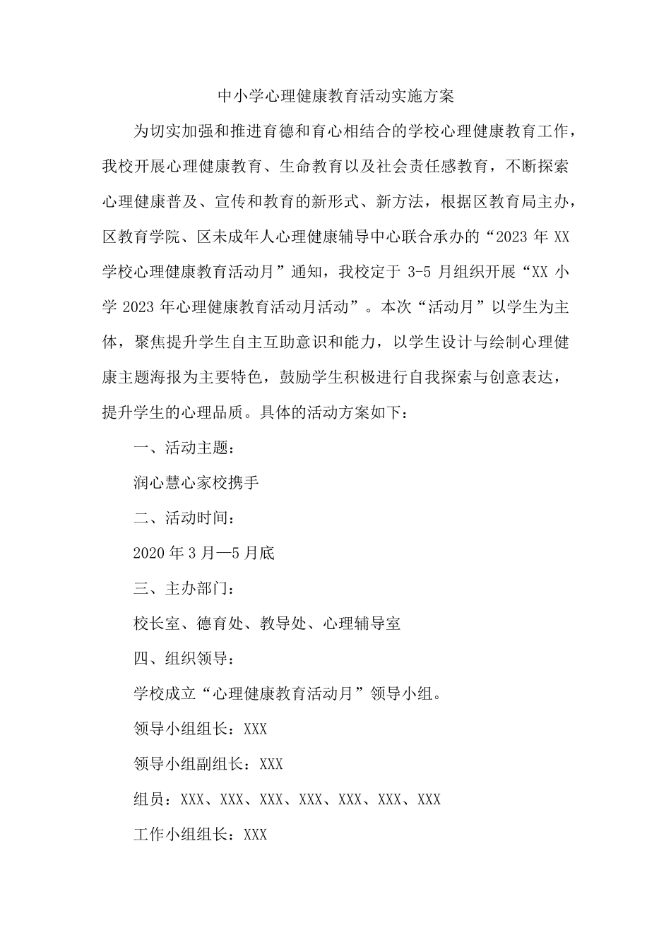 乡镇中学校2023年心理健康教育活动实施方案 (汇编4份) _第1页