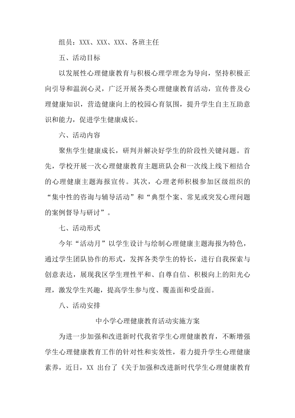 乡镇中学校2023年心理健康教育活动实施方案 (汇编4份) _第2页