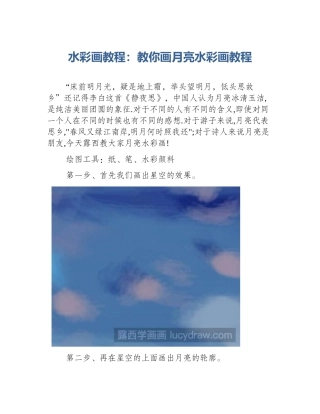 水彩画教程：教你画月亮水彩画教程