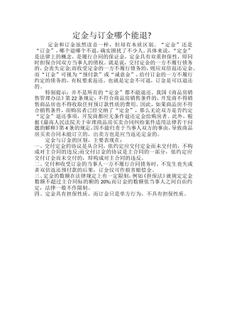 定金与订金哪个能退