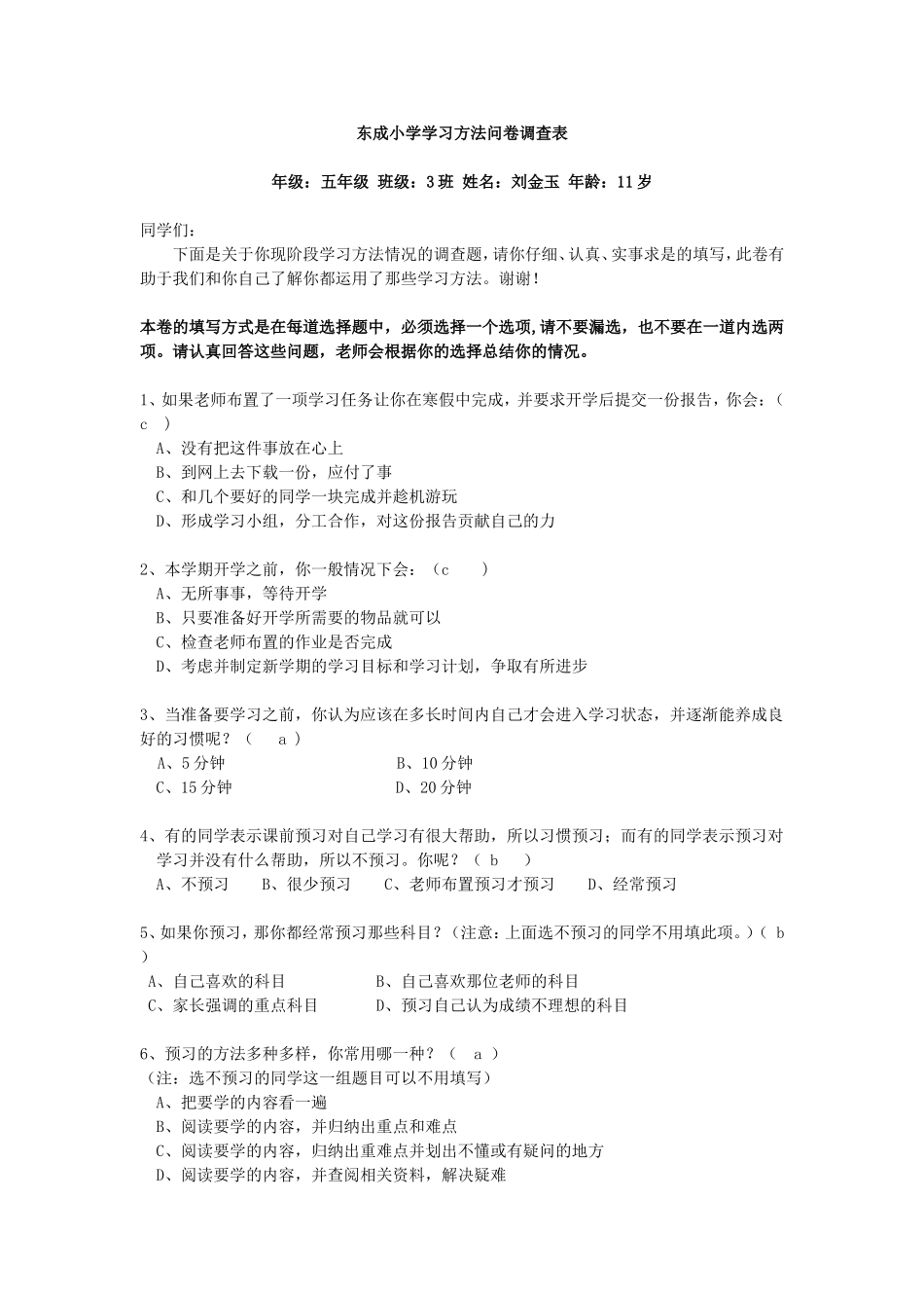 小学生学习方法问卷调查表 (3)_第1页
