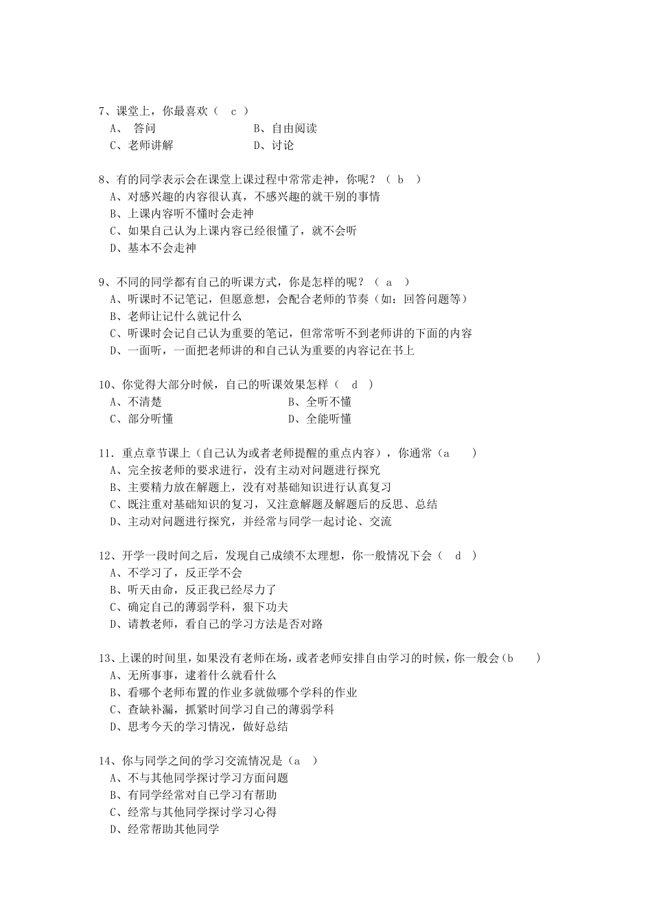 小学生学习方法问卷调查表 (3)_第2页