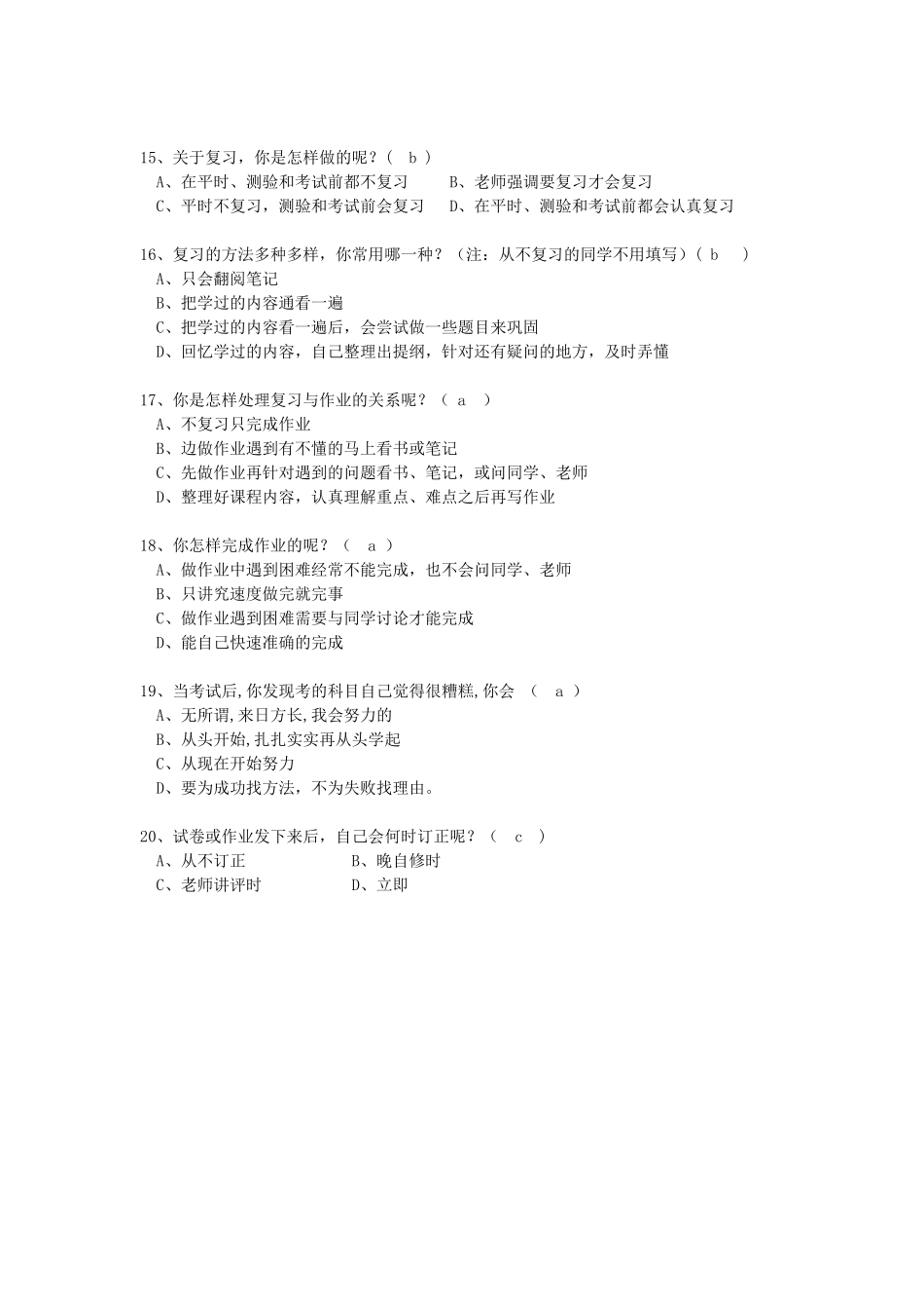 小学生学习方法问卷调查表 (3)_第3页