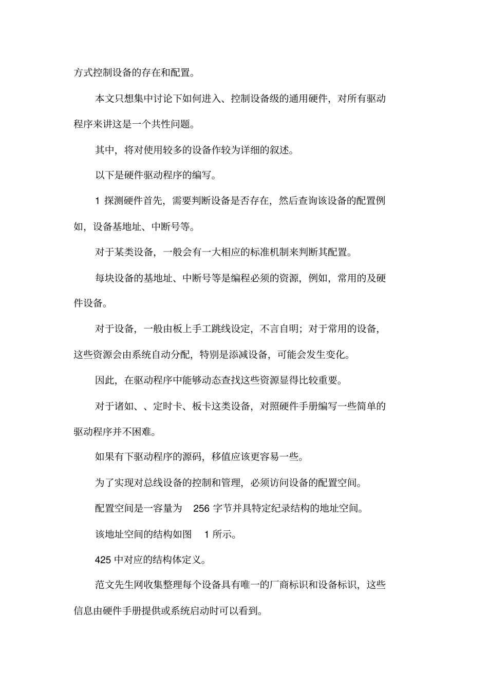 QNX25设备驱动程序的编写_第2页