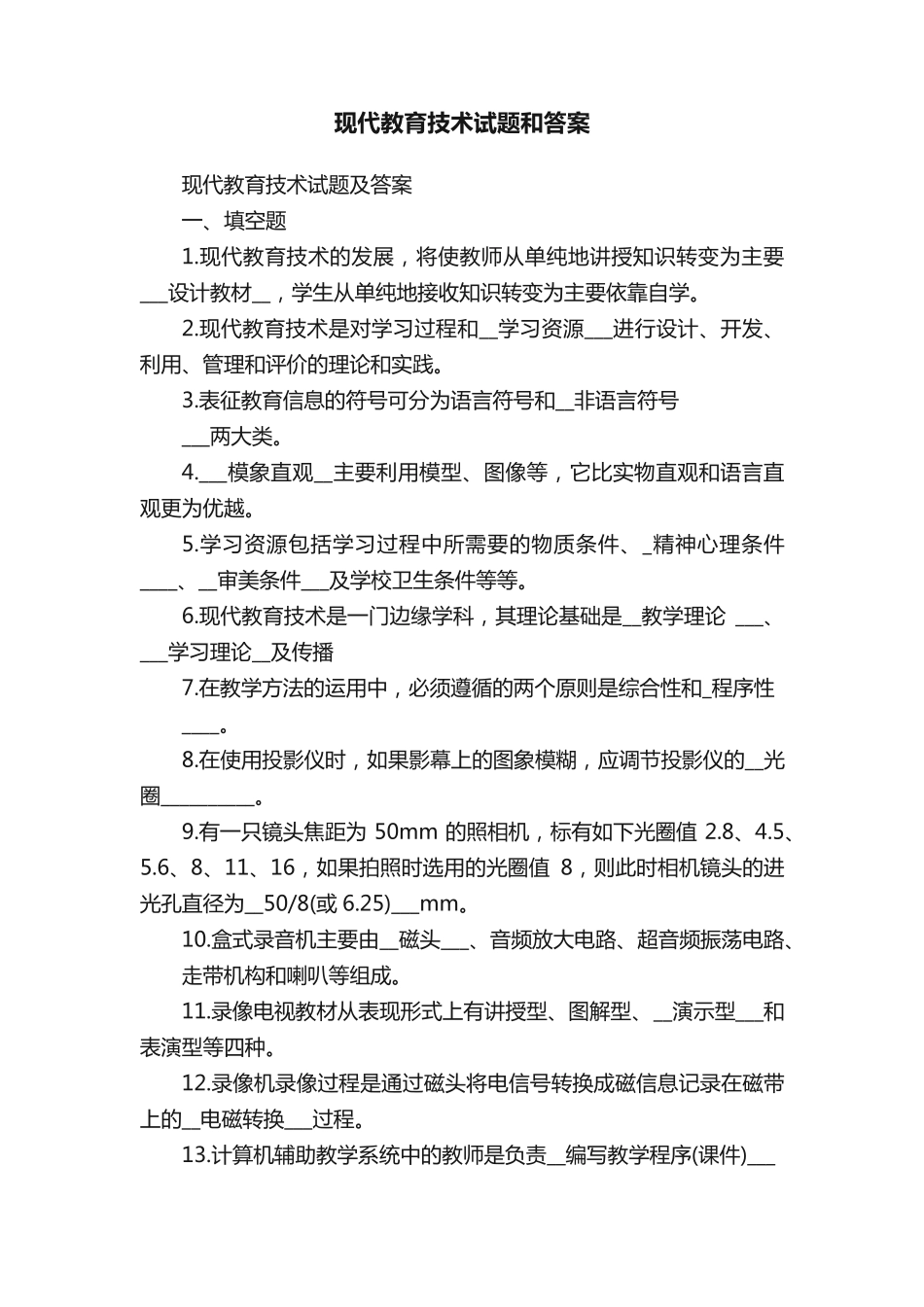 现代教育技术试题和答案_第1页