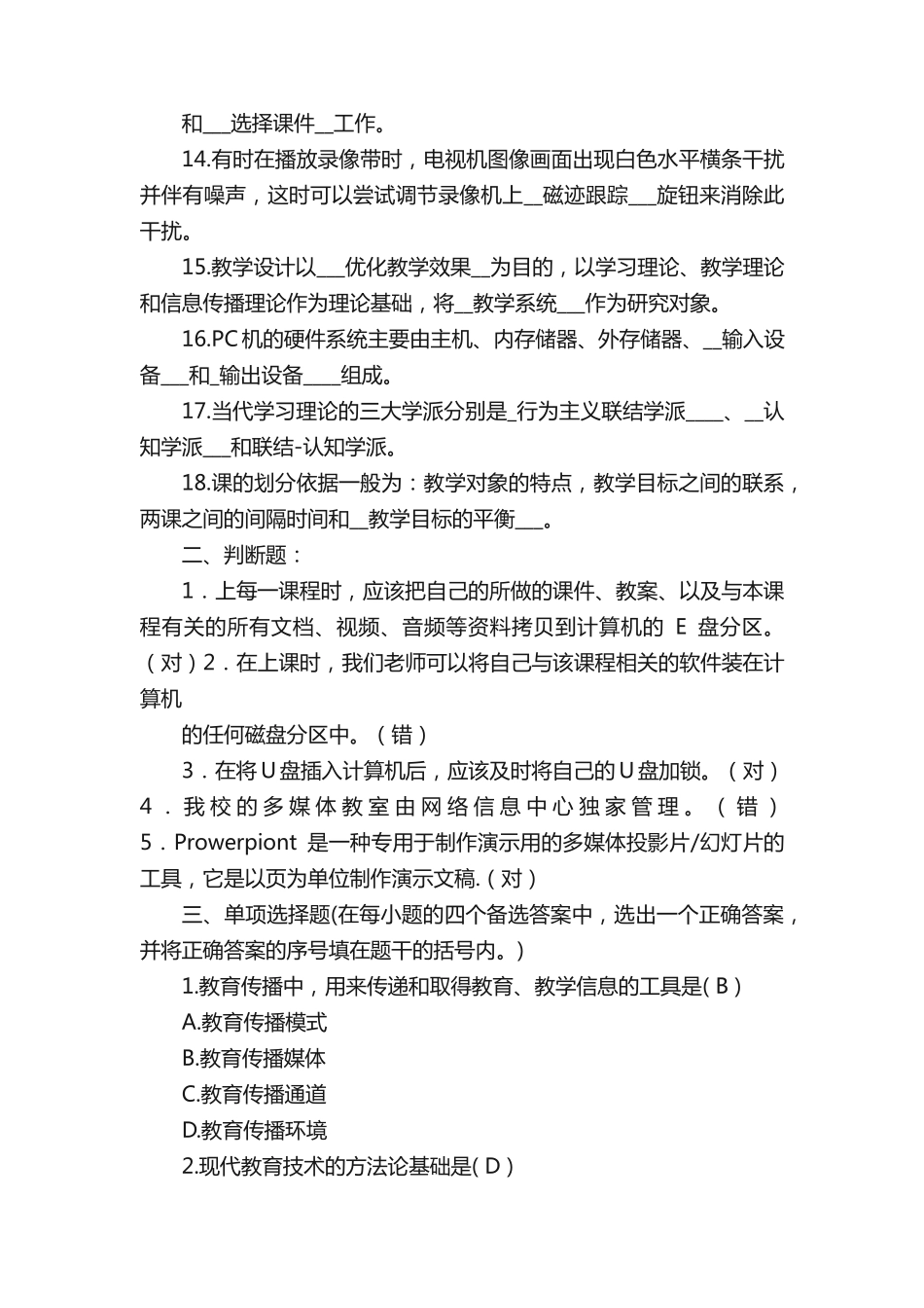 现代教育技术试题和答案_第2页