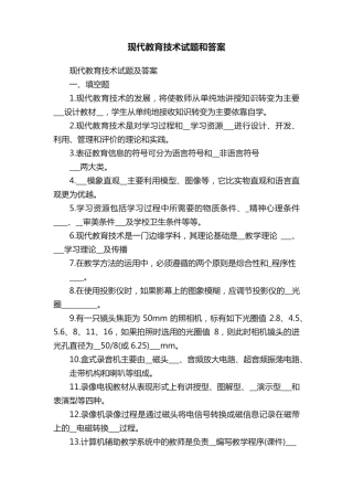 现代教育技术试题和答案