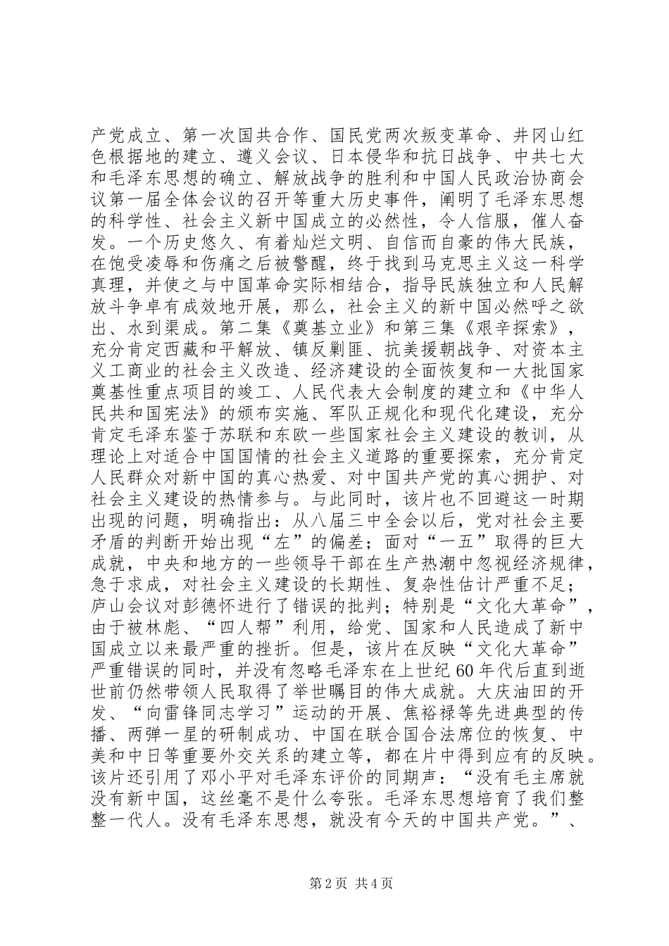 《辉煌六十年》心得体会_第2页