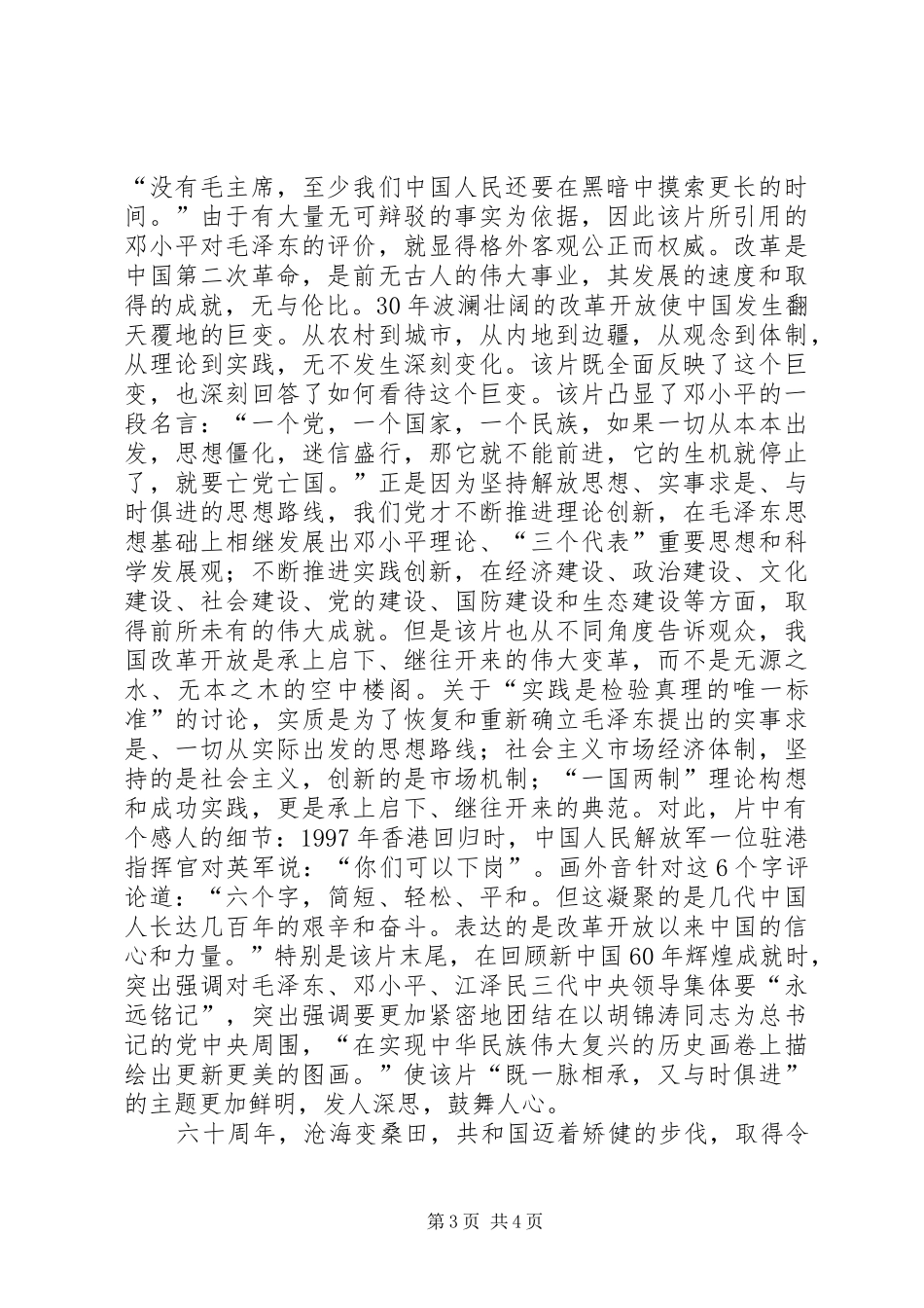 《辉煌六十年》心得体会_第3页