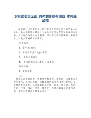 水彩葡萄怎么画_具体的步骤有哪些_水彩画教程