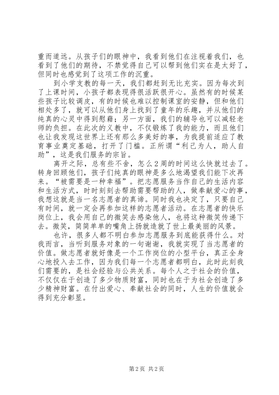 青年志愿者活动感想_第2页