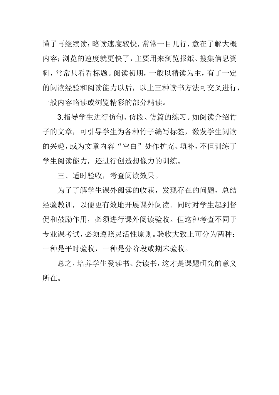 小学生阅读习惯的培养与研究课题研究体会_第3页