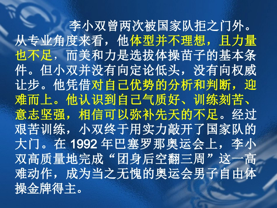 正确认识和评价自己_第3页